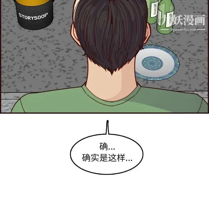 漫画《妈妈是女大学生》第72话第31张图