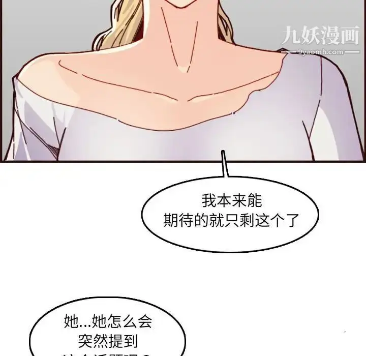 漫画《妈妈是女大学生》第72话第33张图