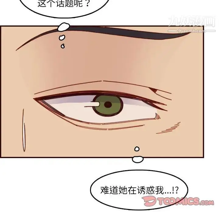 漫画《妈妈是女大学生》第72话第34张图