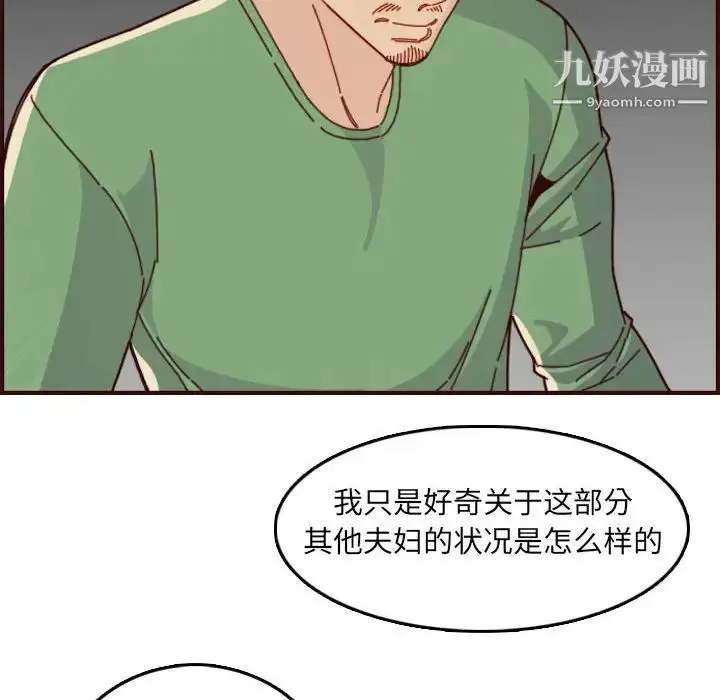 漫画《妈妈是女大学生》第72话第36张图