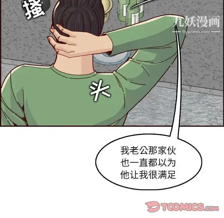 漫画《妈妈是女大学生》第72话第38张图