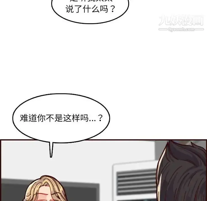 漫画《妈妈是女大学生》第72话第44张图