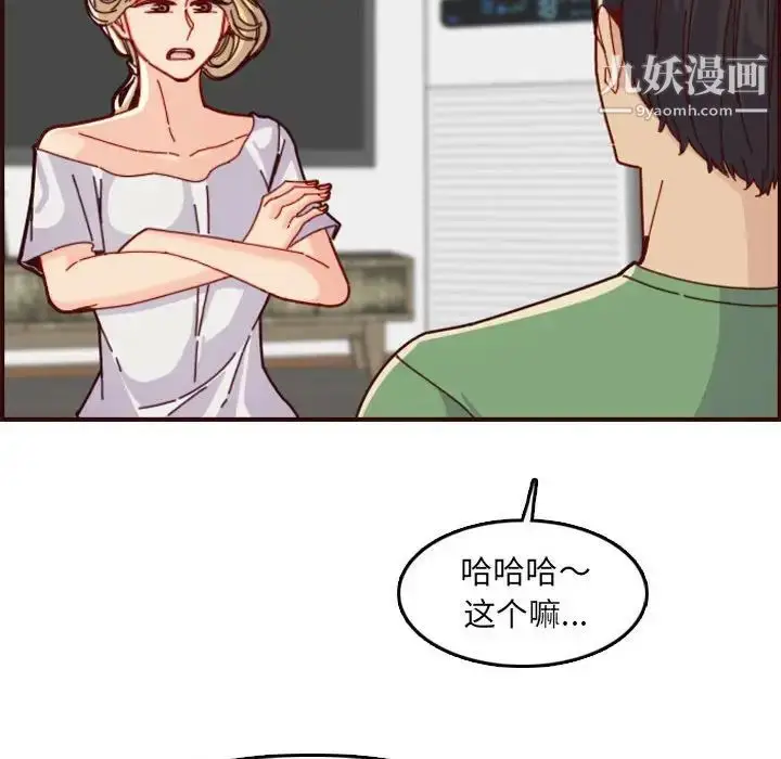 漫画《妈妈是女大学生》第72话第45张图