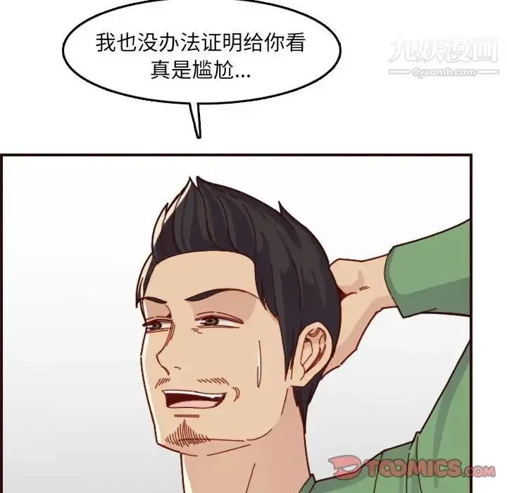 漫画《妈妈是女大学生》第72话第46张图