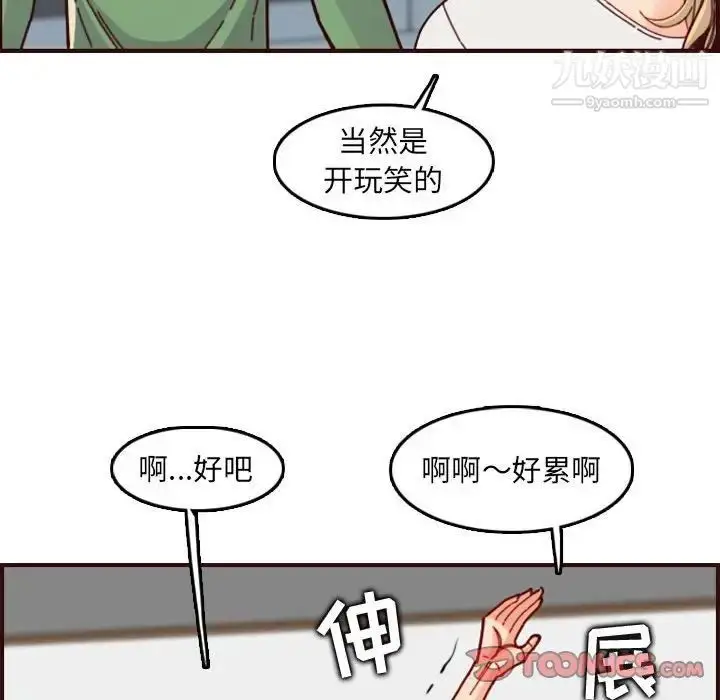 漫画《妈妈是女大学生》第72话第54张图