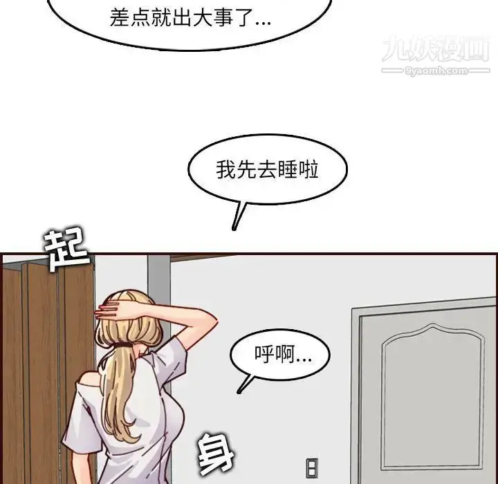 漫画《妈妈是女大学生》第72话第56张图