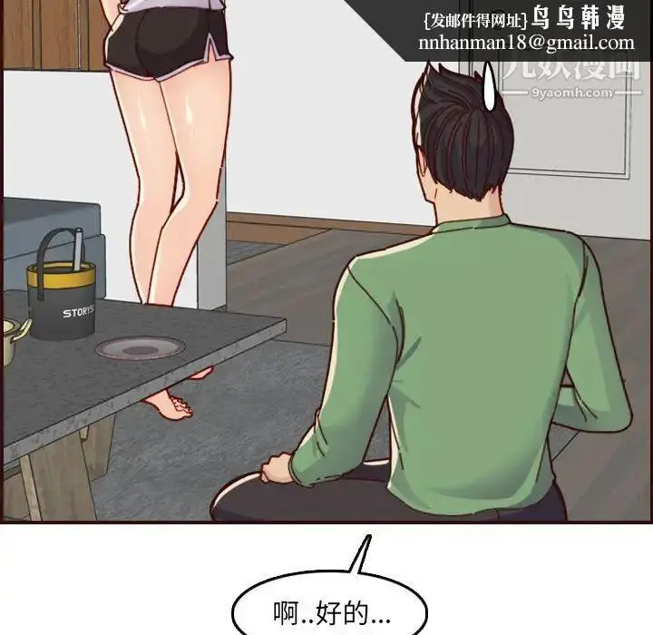 漫画《妈妈是女大学生》第72话第57张图