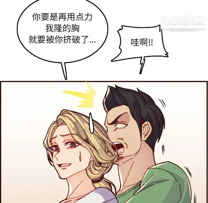 漫画《妈妈是女大学生》第72话第67张图