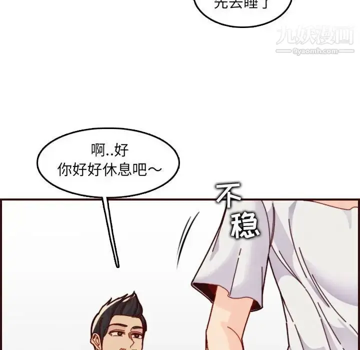 漫画《妈妈是女大学生》第72话第73张图