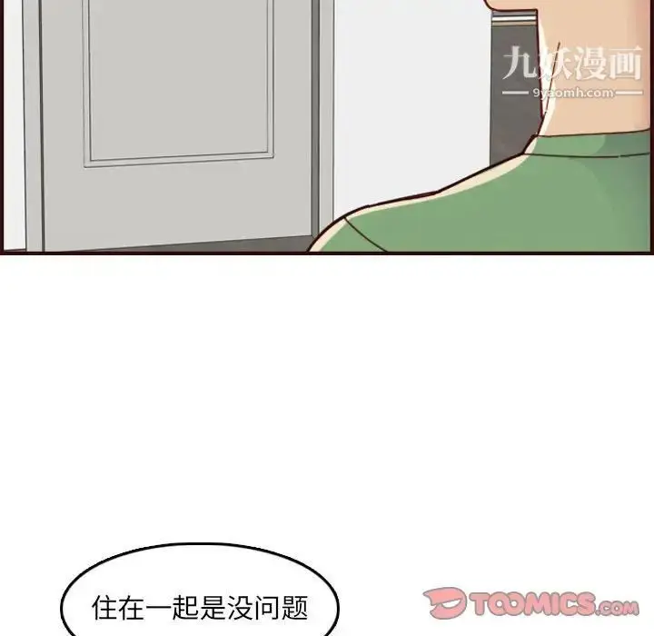 漫画《妈妈是女大学生》第72话第78张图