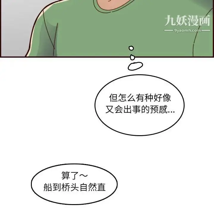 漫画《妈妈是女大学生》第72话第80张图