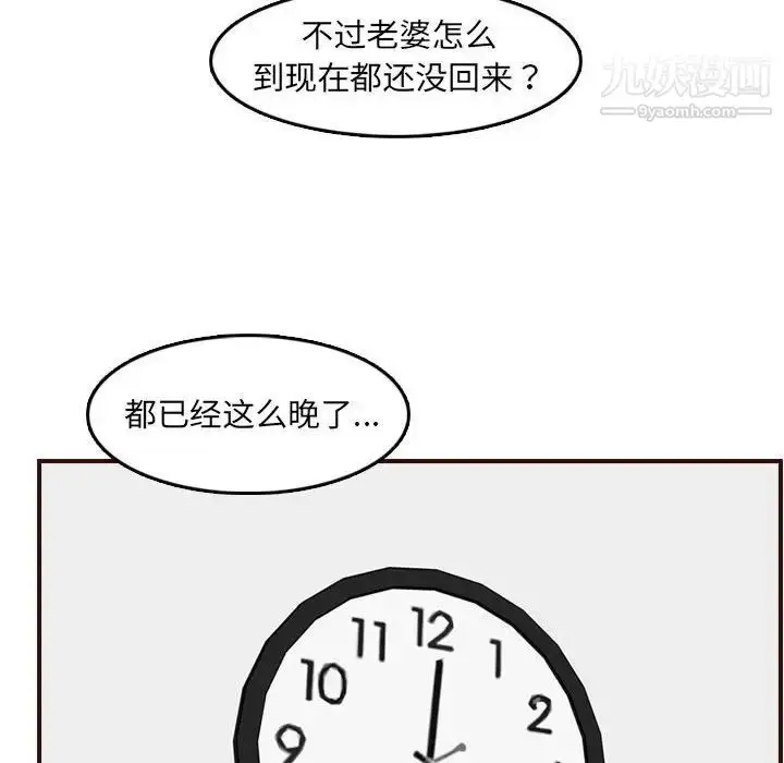 漫画《妈妈是女大学生》第72话第84张图