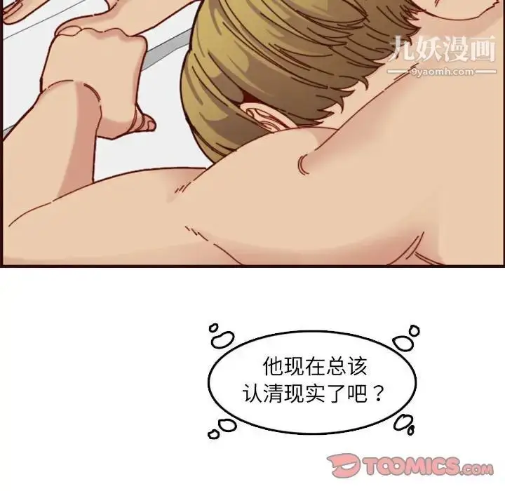 漫画《妈妈是女大学生》第72话第98张图