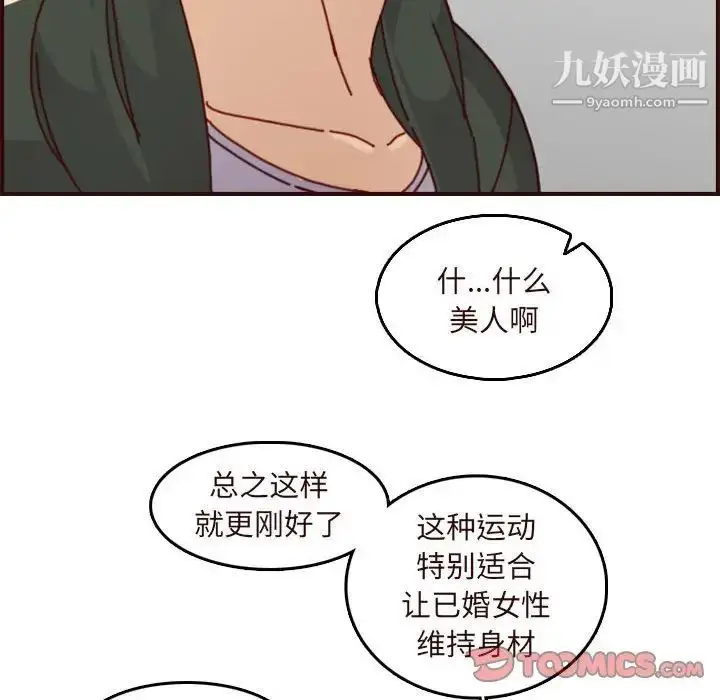 漫画《妈妈是女大学生》第75话第102张图