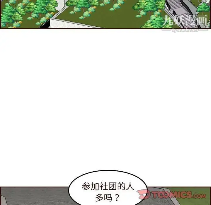 漫画《妈妈是女大学生》第75话第106张图