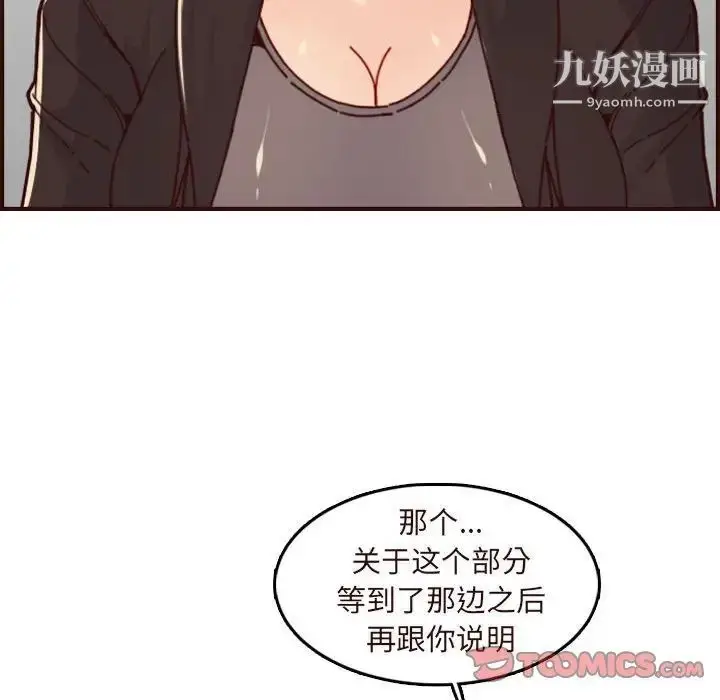 漫画《妈妈是女大学生》第75话第110张图