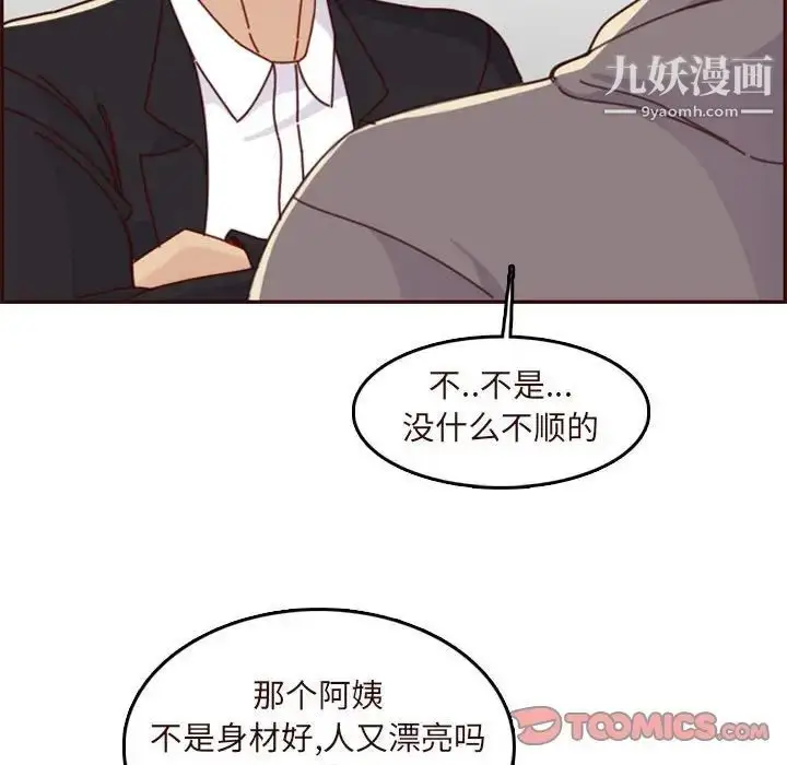 漫画《妈妈是女大学生》第75话第14张图
