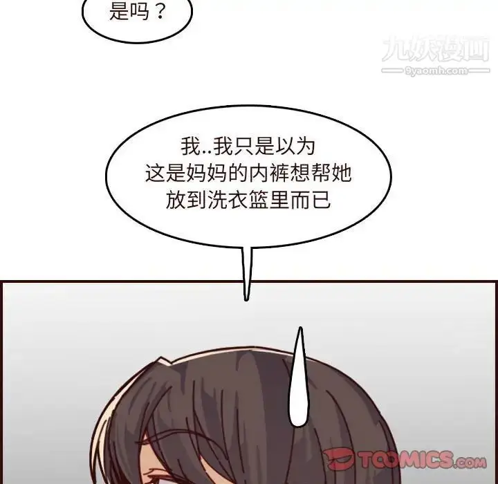 漫画《妈妈是女大学生》第75话第50张图
