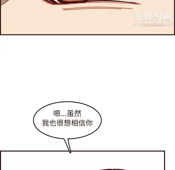 漫画《妈妈是女大学生》第75话第53张图