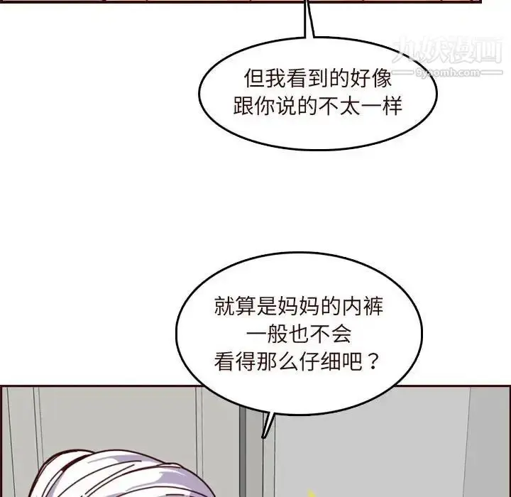 漫画《妈妈是女大学生》第75话第55张图