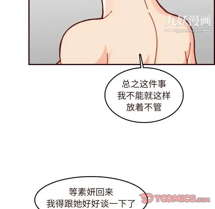 漫画《妈妈是女大学生》第75话第62张图