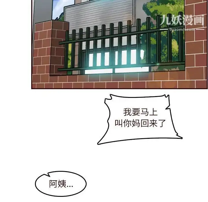 漫画《妈妈是女大学生》第75话第77张图