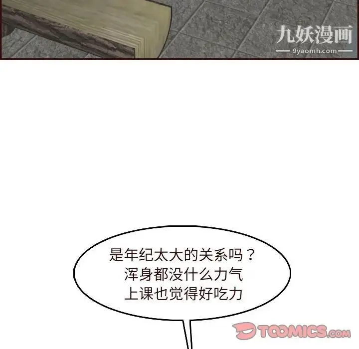 漫画《妈妈是女大学生》第75话第82张图