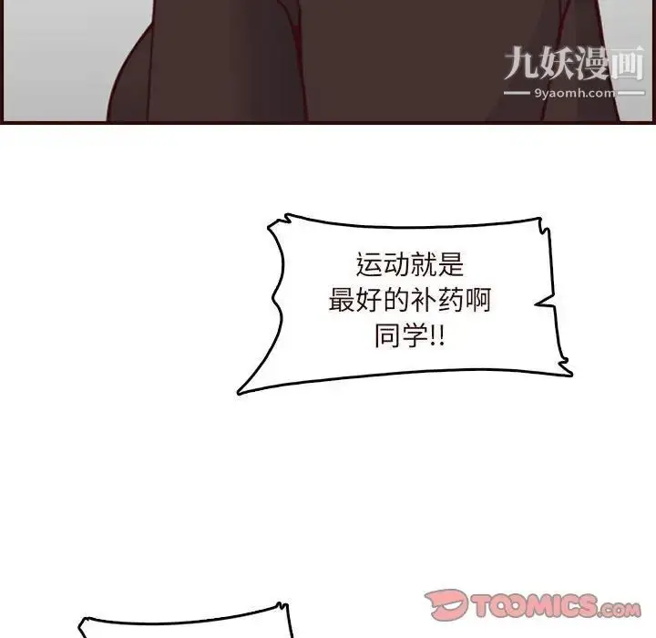 漫画《妈妈是女大学生》第75话第86张图