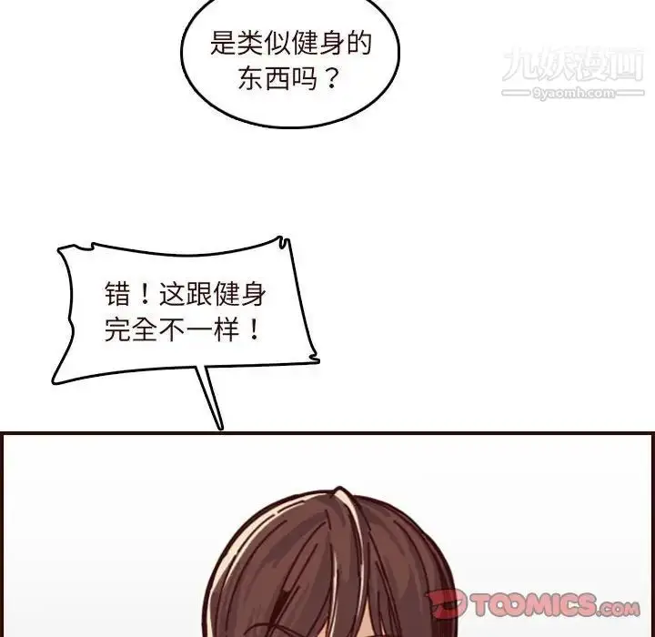 漫画《妈妈是女大学生》第75话第90张图