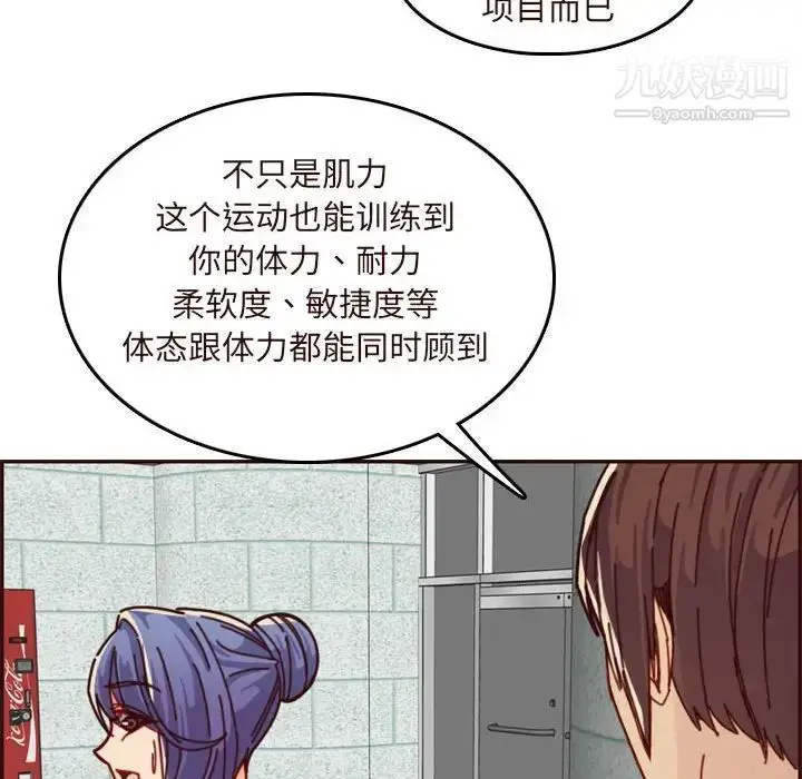 漫画《妈妈是女大学生》第75话第92张图