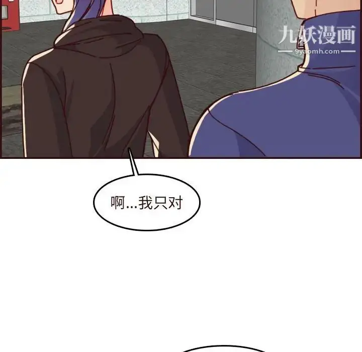 漫画《妈妈是女大学生》第75话第93张图