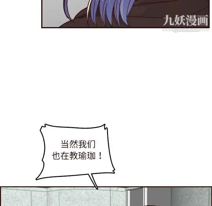 漫画《妈妈是女大学生》第75话第95张图