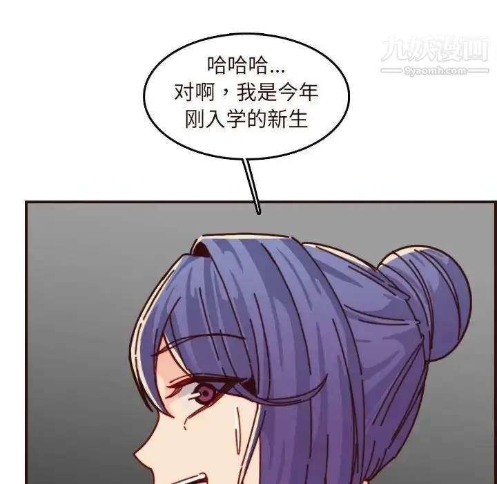 漫画《妈妈是女大学生》第75话第99张图