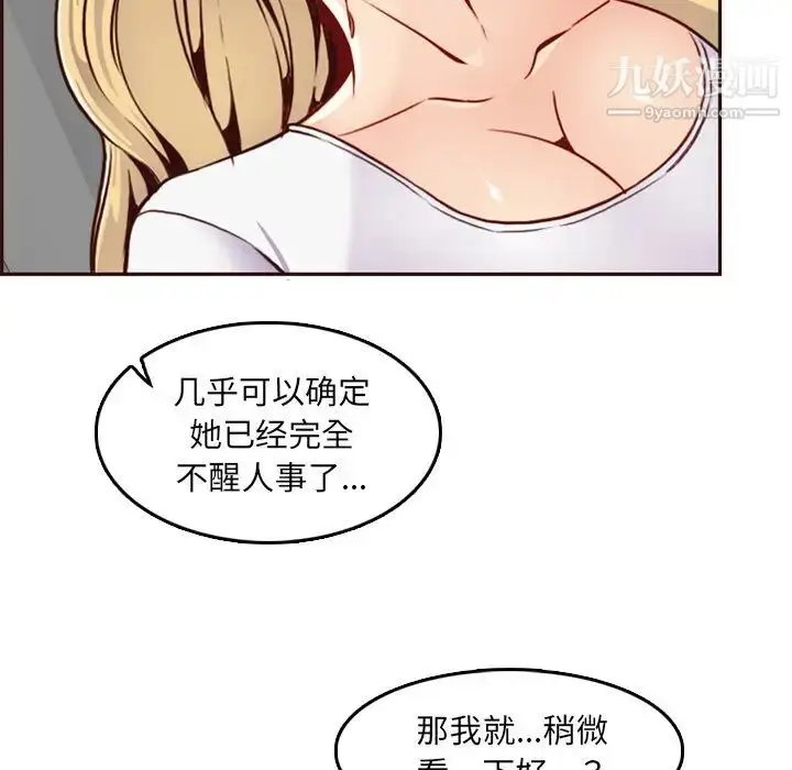 漫画《妈妈是女大学生》第79话第108张图
