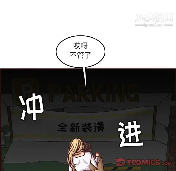 漫画《妈妈是女大学生》第79话第14张图