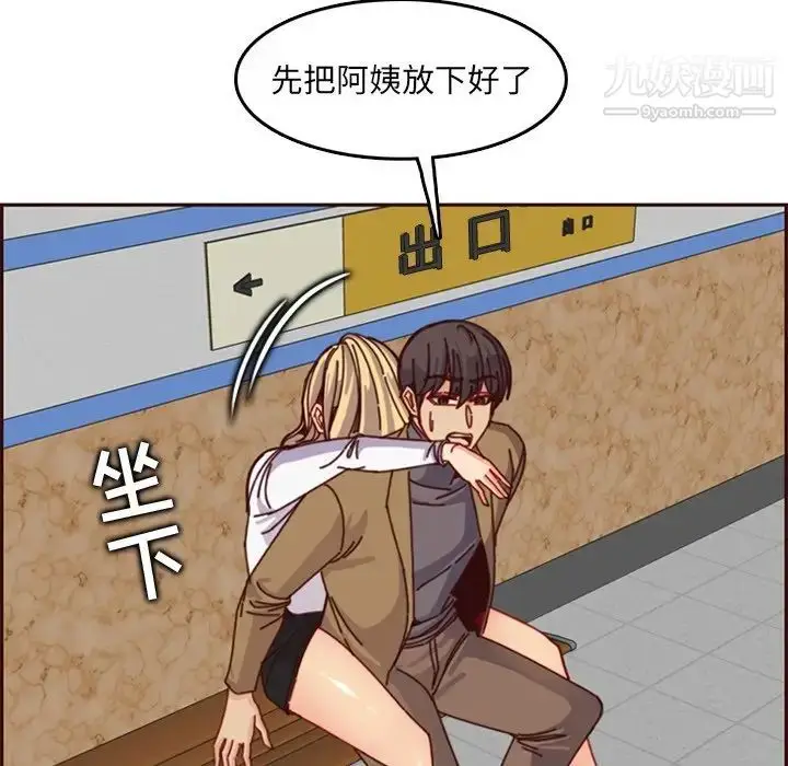 漫画《妈妈是女大学生》第79话第57张图