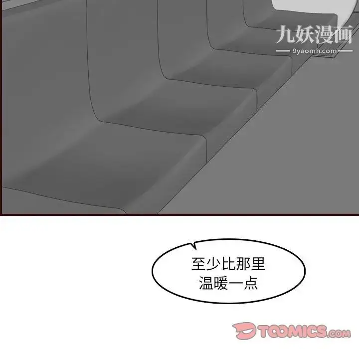 漫画《妈妈是女大学生》第79话第74张图
