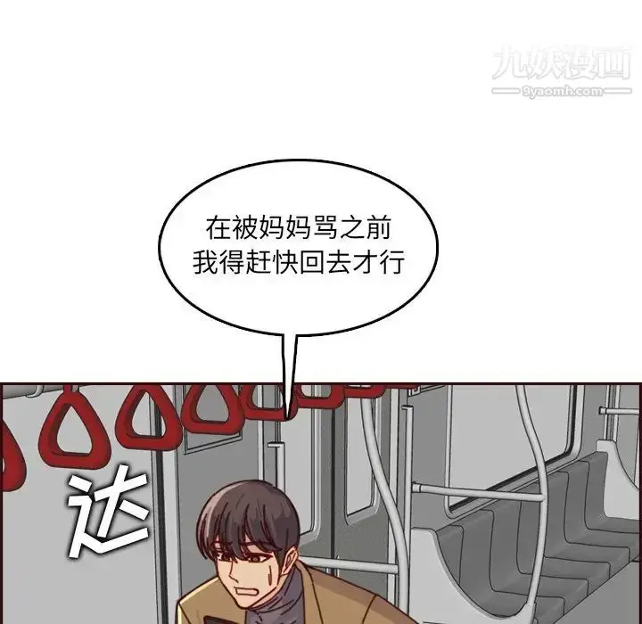 漫画《妈妈是女大学生》第79话第84张图