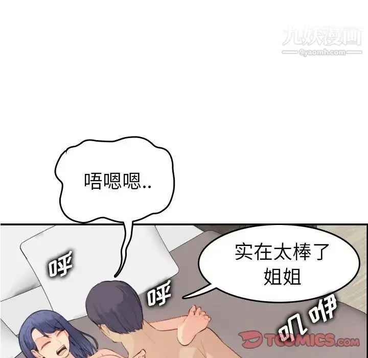 漫画《妈妈是女大学生》第28话第21张图