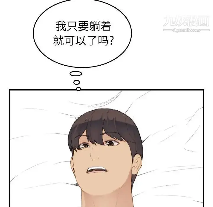 漫画《妈妈是女大学生》第28话第71张图