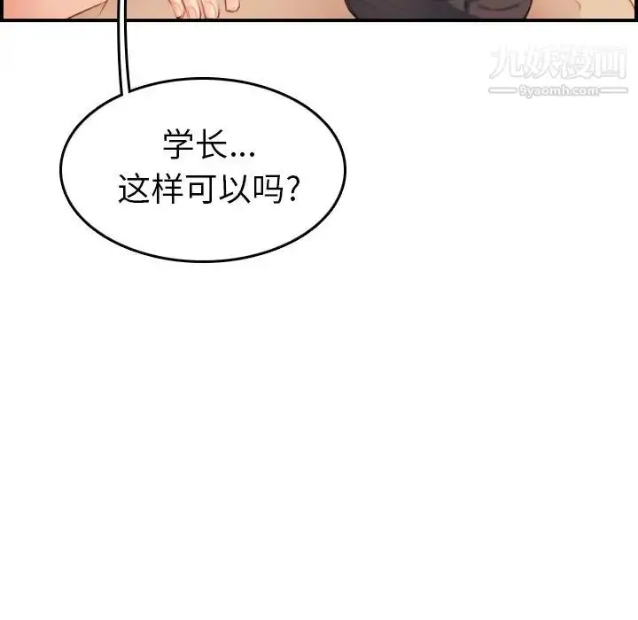 漫画《妈妈是女大学生》第28话第86张图