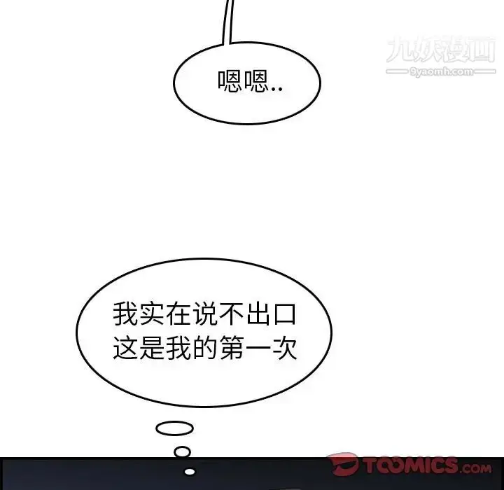 漫画《妈妈是女大学生》第28话第93张图