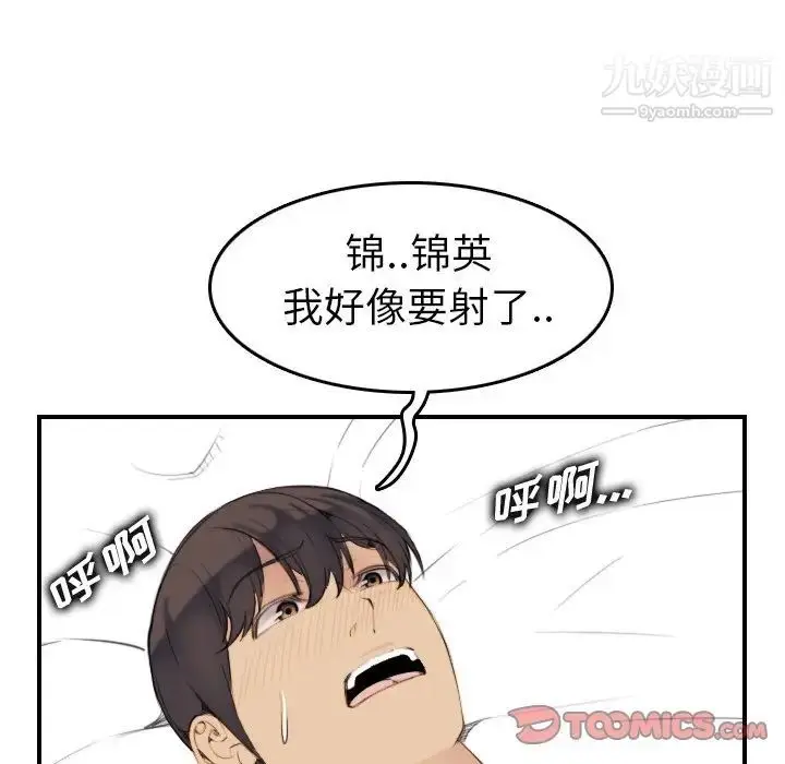 漫画《妈妈是女大学生》第28话第99张图