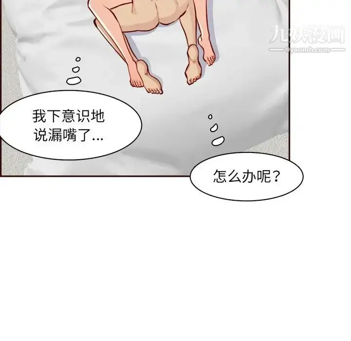 漫画《妈妈是女大学生》第104话第113张图