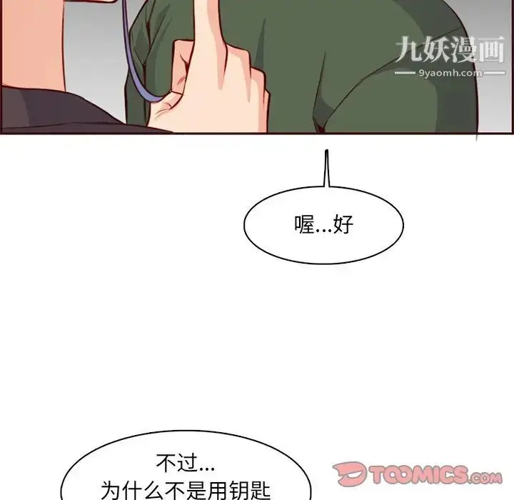 漫画《妈妈是女大学生》第104话第42张图