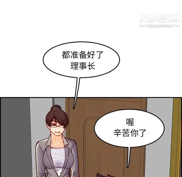漫画《妈妈是女大学生》第44话第103张图