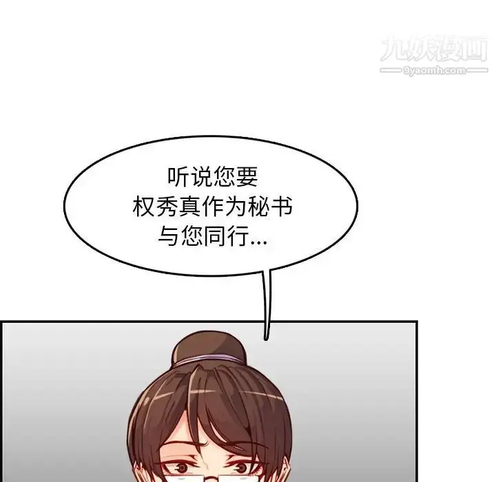漫画《妈妈是女大学生》第44话第109张图