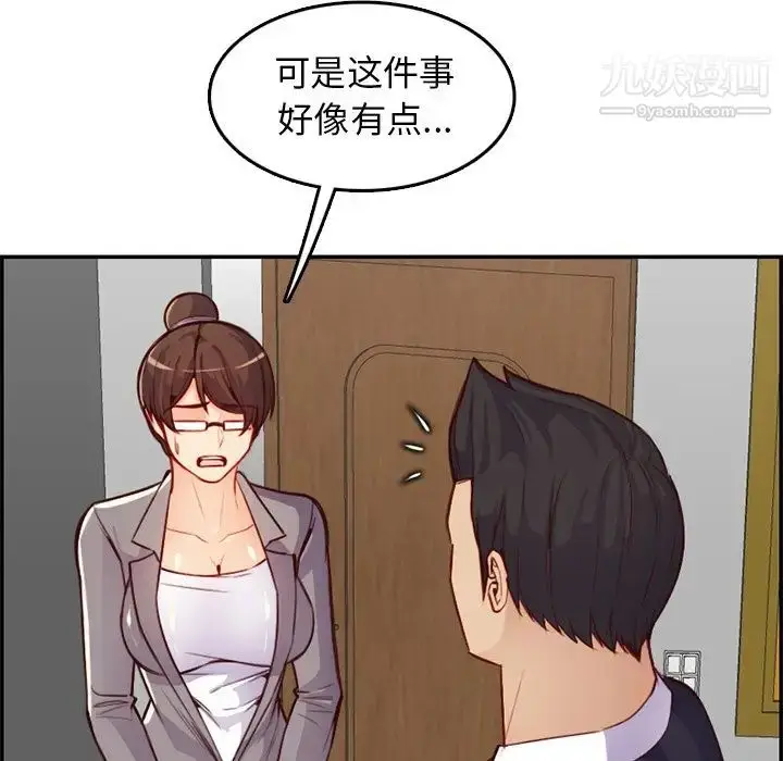 漫画《妈妈是女大学生》第44话第113张图