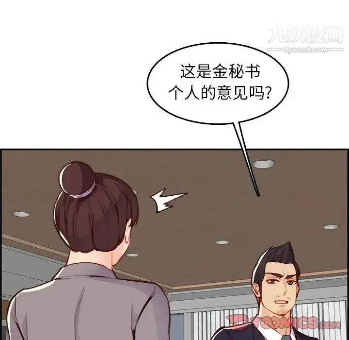 漫画《妈妈是女大学生》第44话第117张图