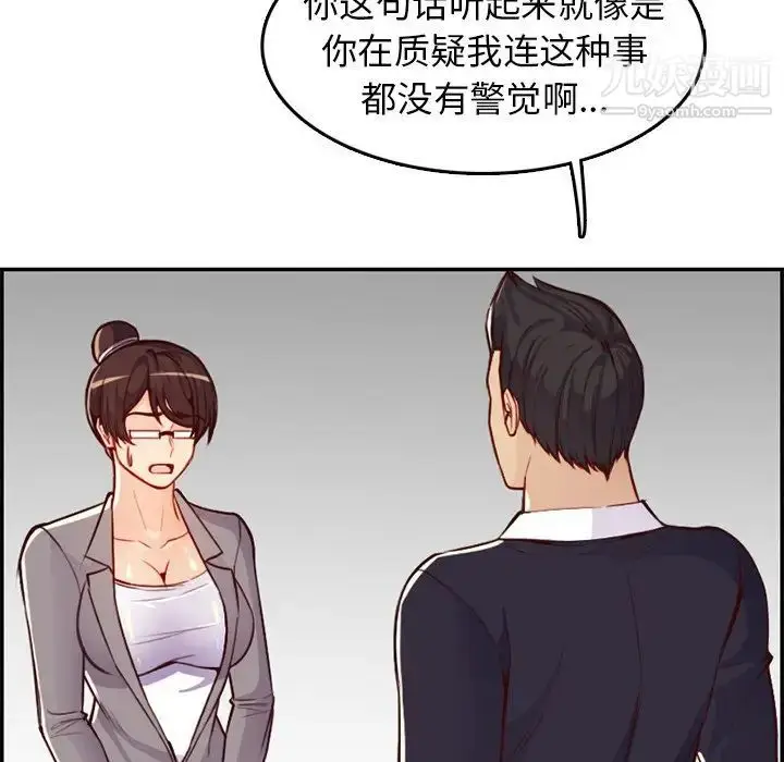 漫画《妈妈是女大学生》第44话第119张图